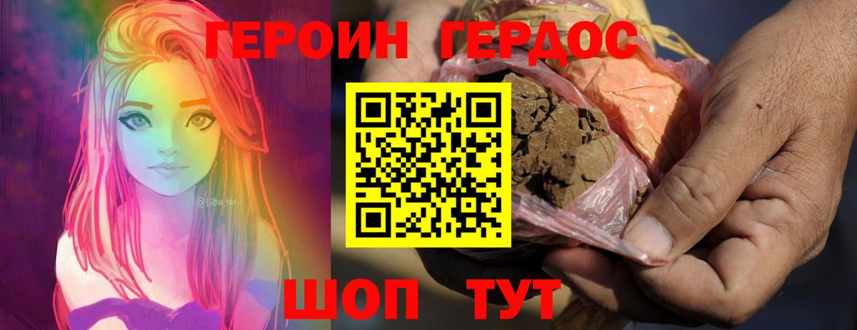 ГЕРОИН хмурый Камышлов
