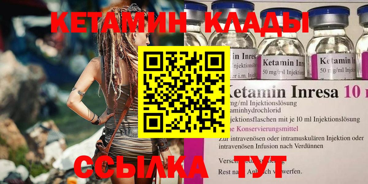 Кетамин ketamine  Вход с VPN  Камышлов 