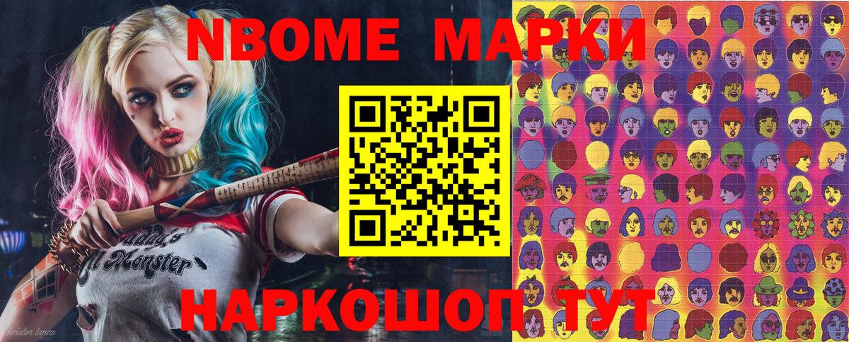 Марки N-bome 1500мкг Камышлов